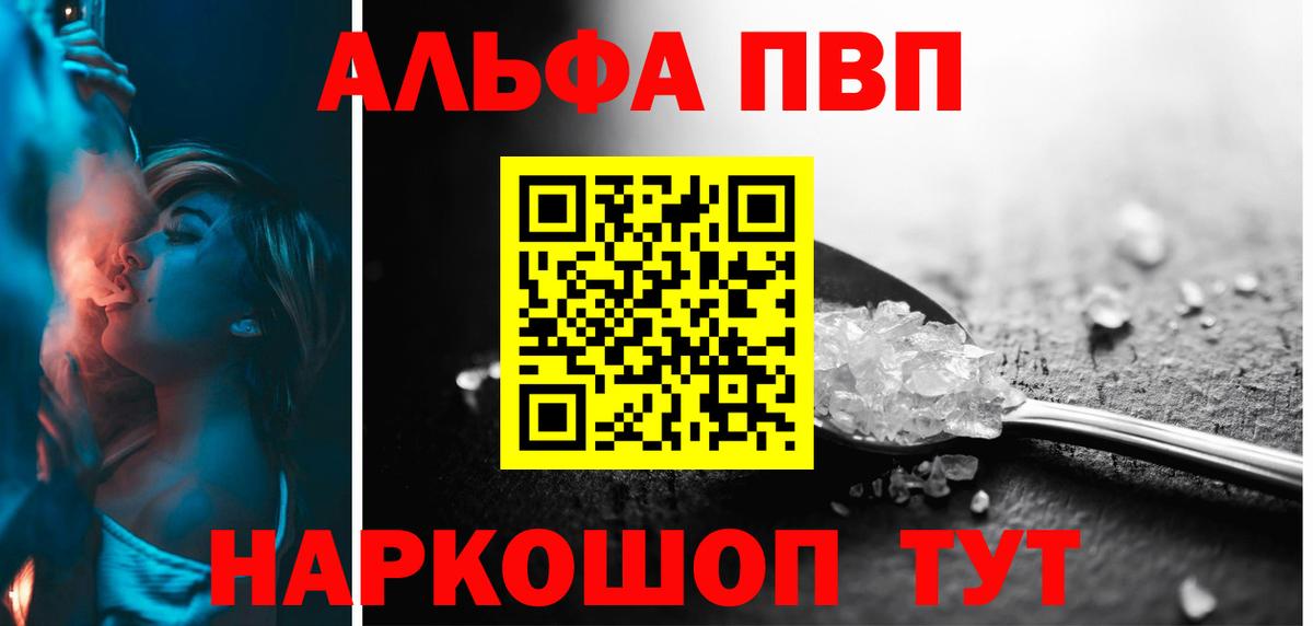 Якутск  Alpha PVP крисы CK  Alpha PVP Соль  Вход с VPN  A-PVP VHQ 