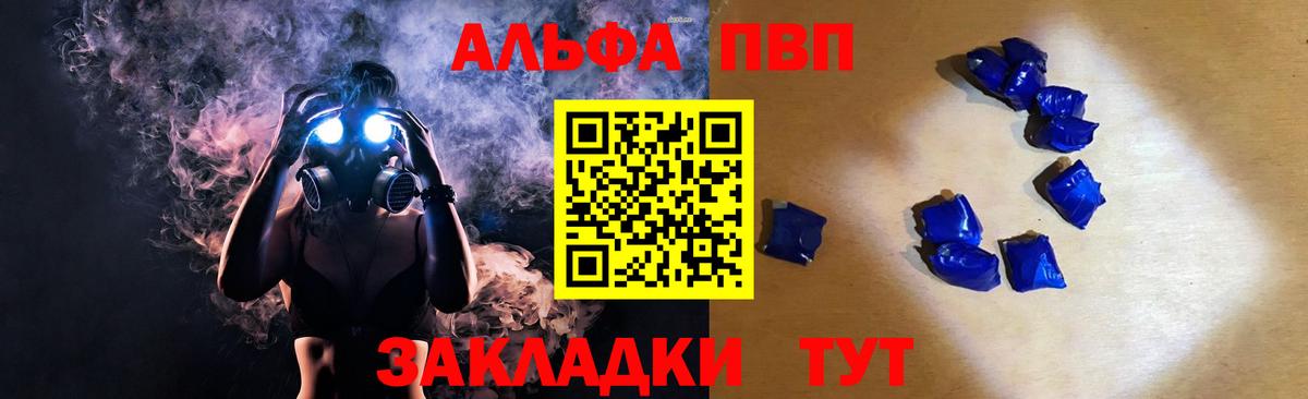 Альфа ПВП крисы CK Якутск