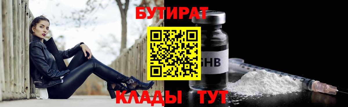 БУТИРАТ оксибутират  БУТИРАТ  Якутск  Вход с VPN 