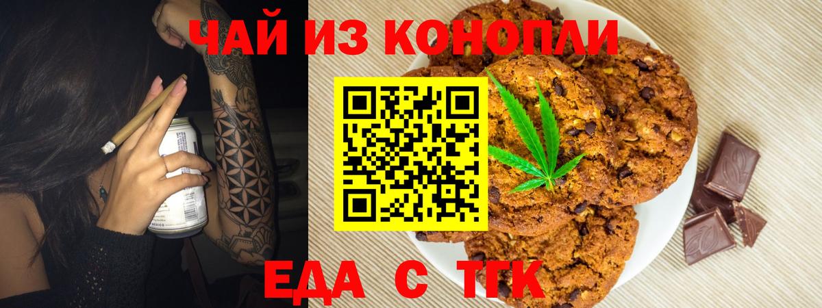 Еда ТГК марихуана  Вход с VPN  Якутск 
