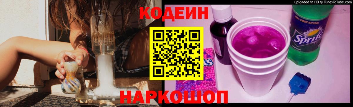 Кодеин Purple Drank  Кодеин Purple Drank  Вход с VPN  Якутск 