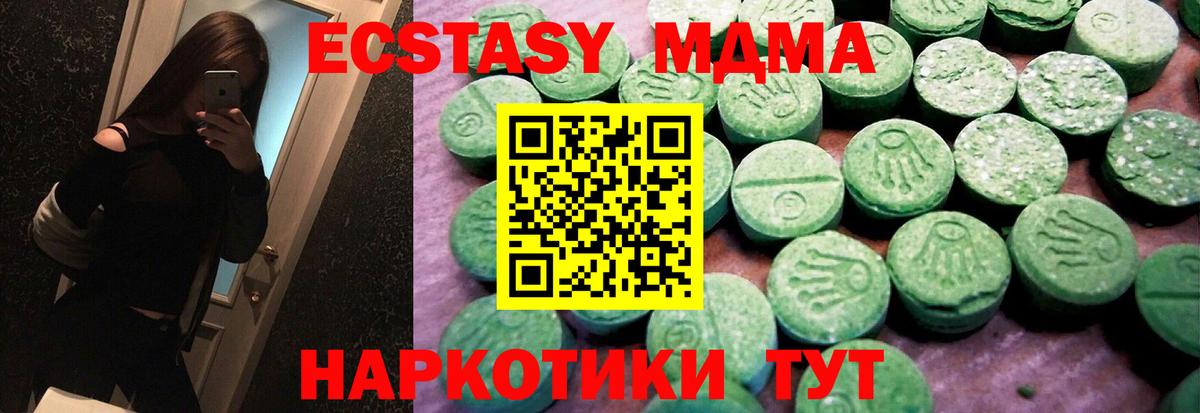 Ecstasy 280 MDMA Якутск