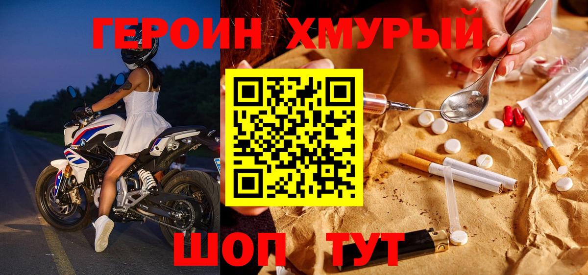 Якутск  Героин Heroin  Вход с VPN 