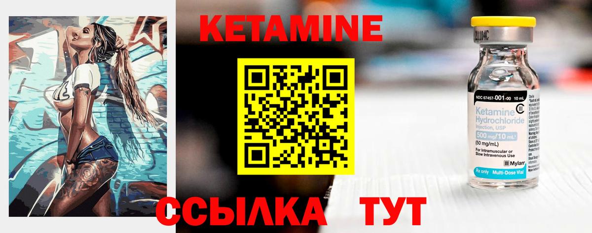 КЕТАМИН ketamine Якутск