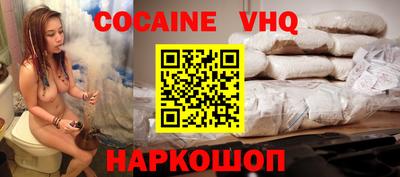 кокаин VHQ Можайск