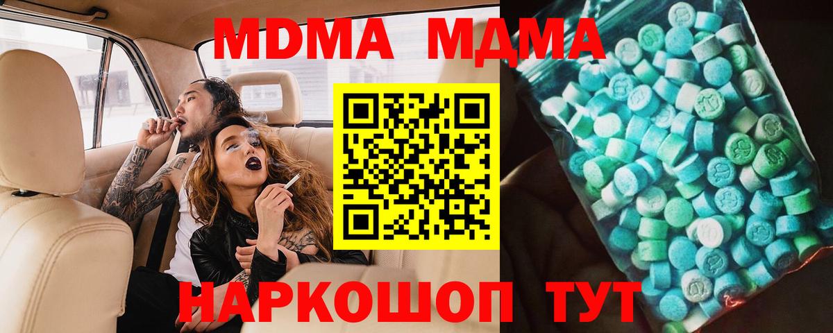 МДМА кристаллы Якутск
